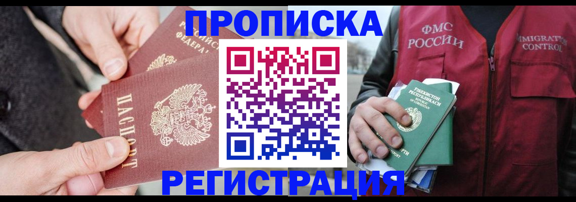 временная регистрация недорого в Опочке